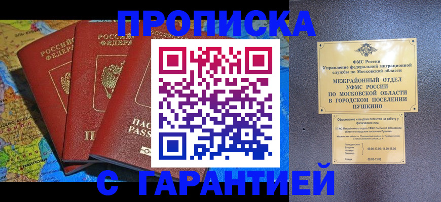 временная регистрация для школы в Камызяке
