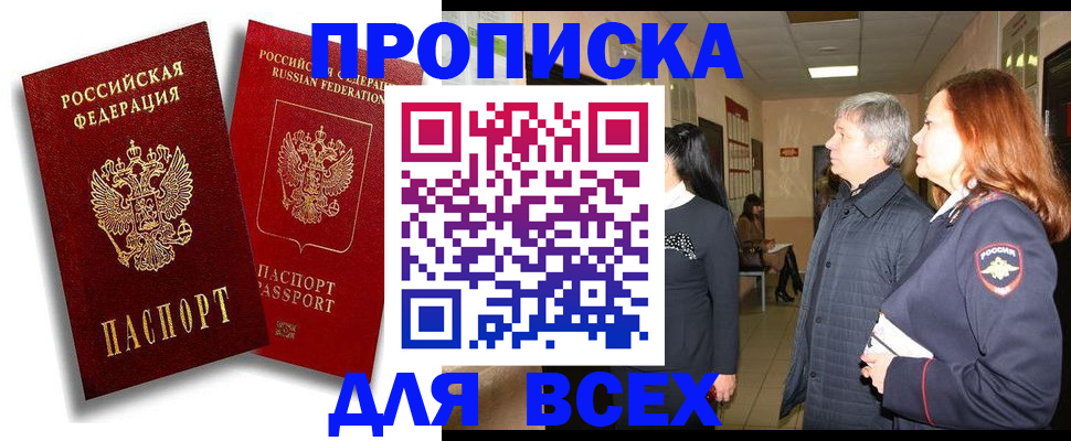 прописка от собственника в Камызяке