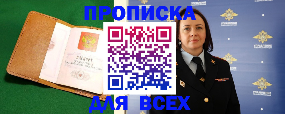 прописка регистрация в Камызяке
